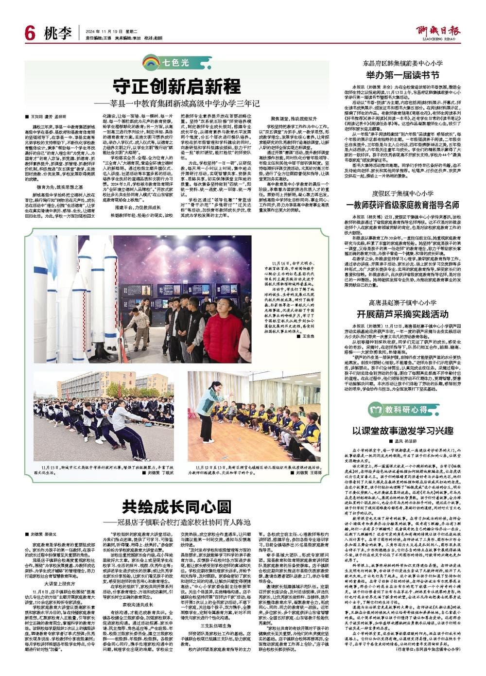 以课堂故事激发学习兴趣
