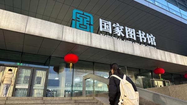 金蛇献瑞 书香迎春：国家图书馆开启春节系列活动