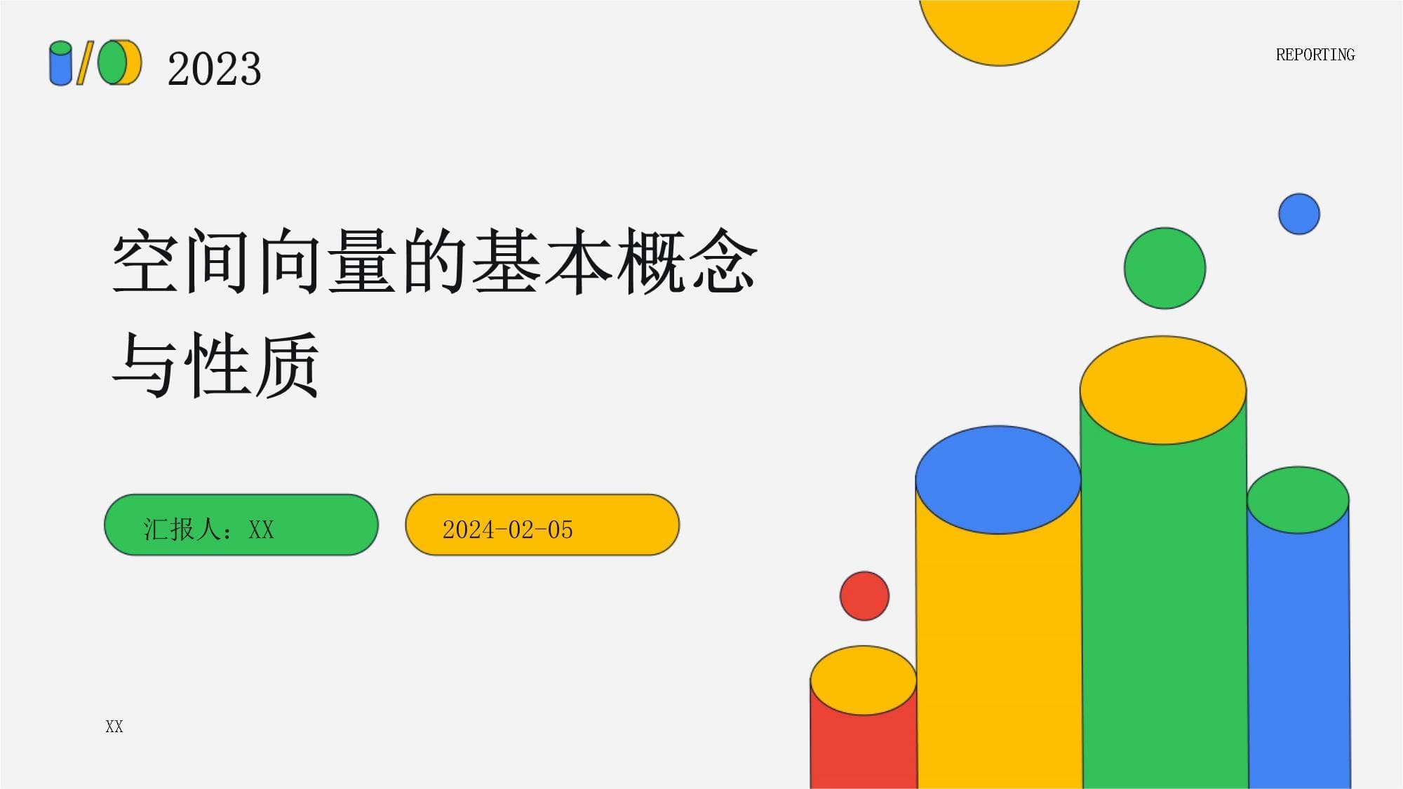 空间向量的基本概念与性质