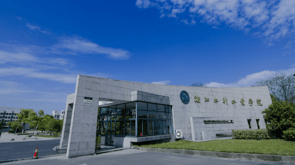 浙江水利水电学院地址及简介