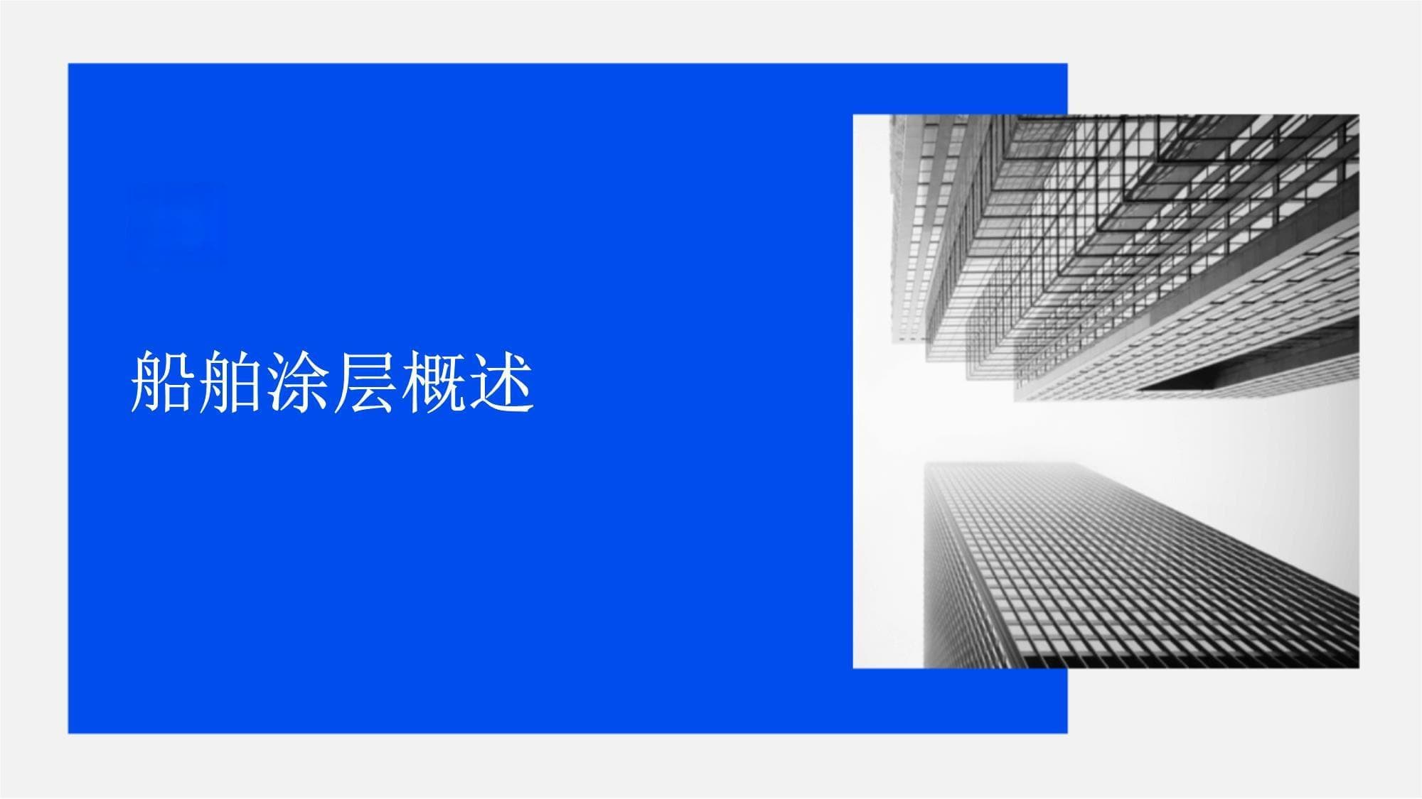 船舶涂层与防腐材料选择指南