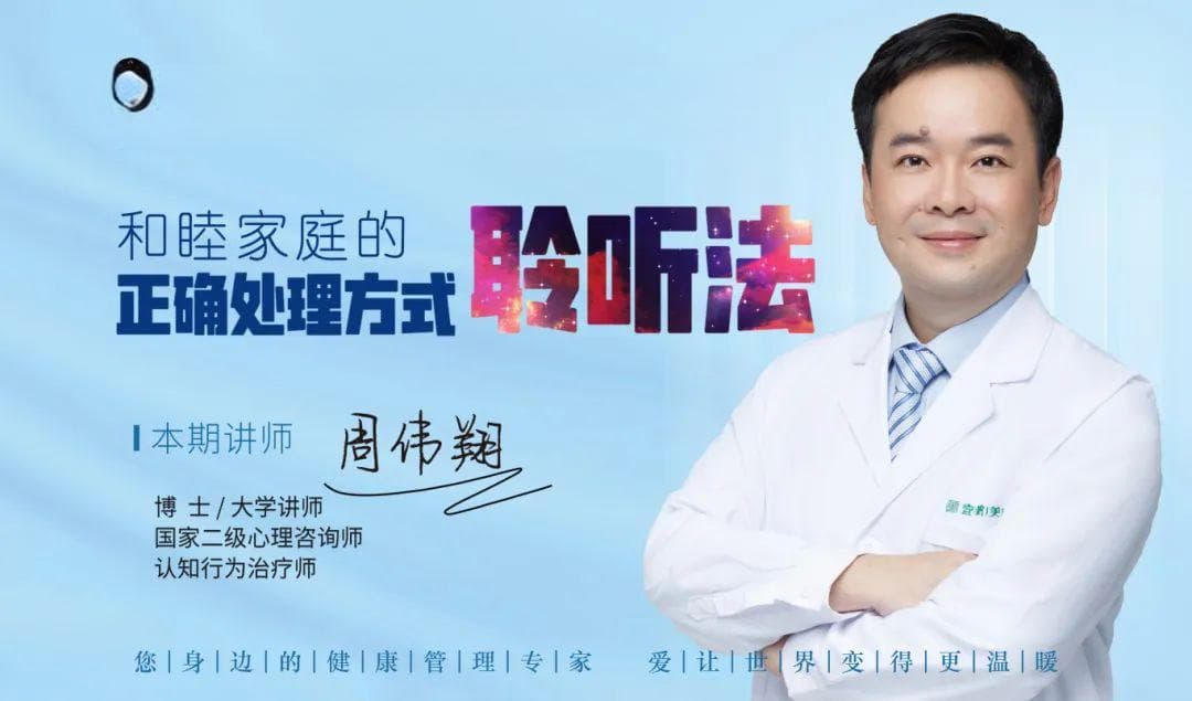 家庭和睦，学会聆听很重要