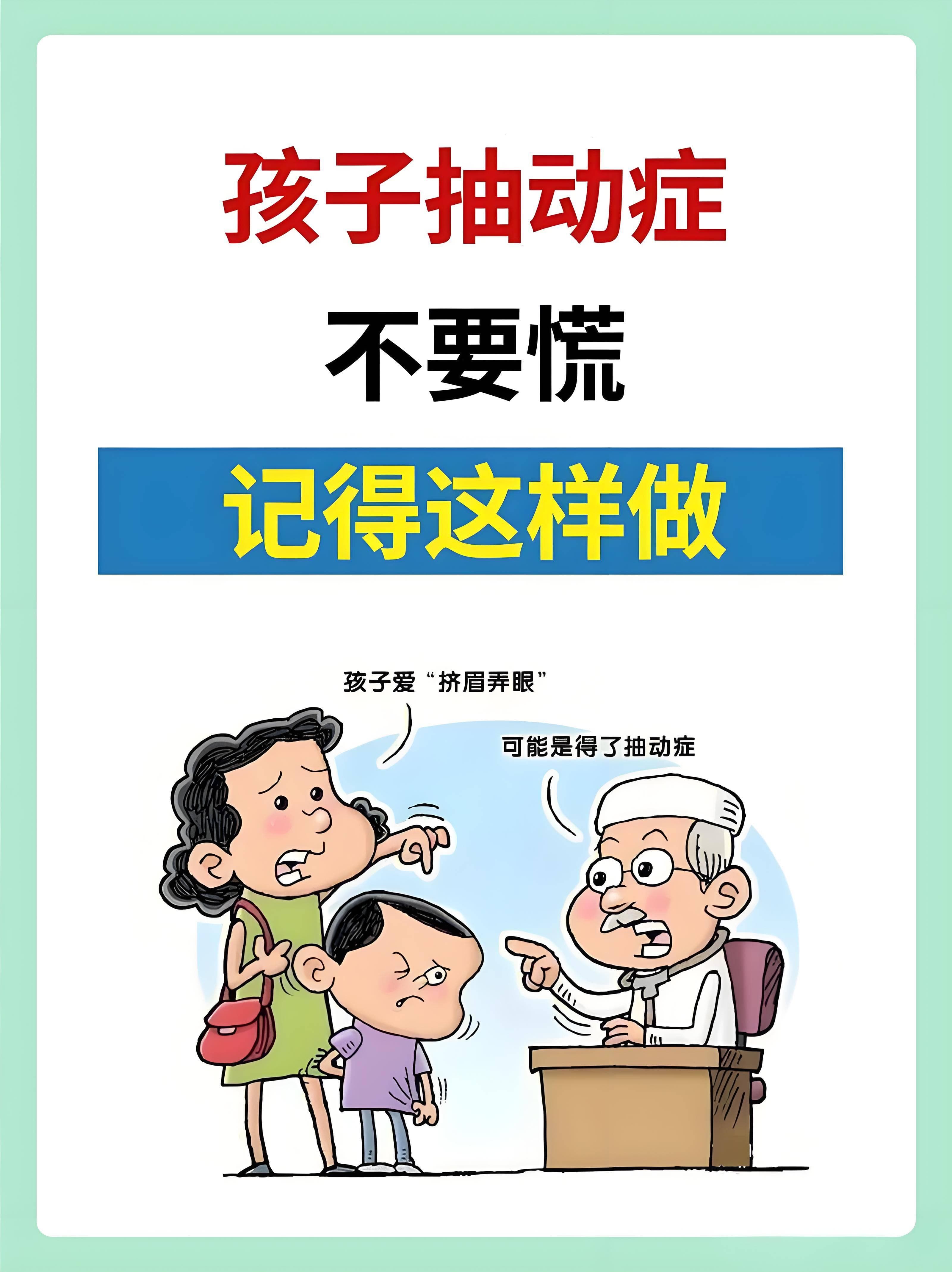张平医生：儿童抽动可以自愈吗？孩子抽动用什么方法调理？