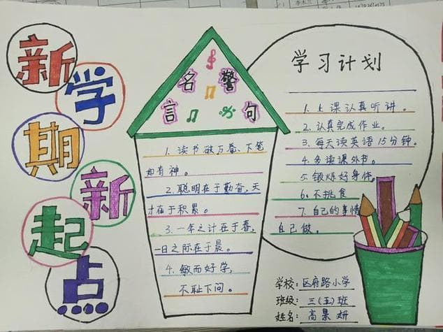 如何写新一学期的打算？征服新学期！写出你的完美学习计划!