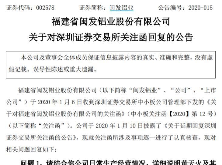 闽发铝业控股股东转让超半数股份:帮其子还债 实控人或生变