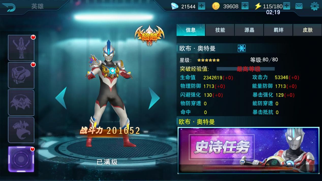 《奥特曼传奇英雄》全新版本来袭：欧布三重形态登场，五一庆典开启