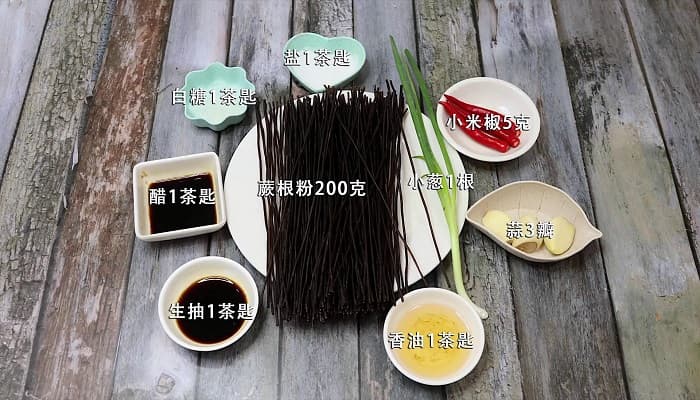 凉拌蕨根粉：一道适合夏天的爽口凉菜