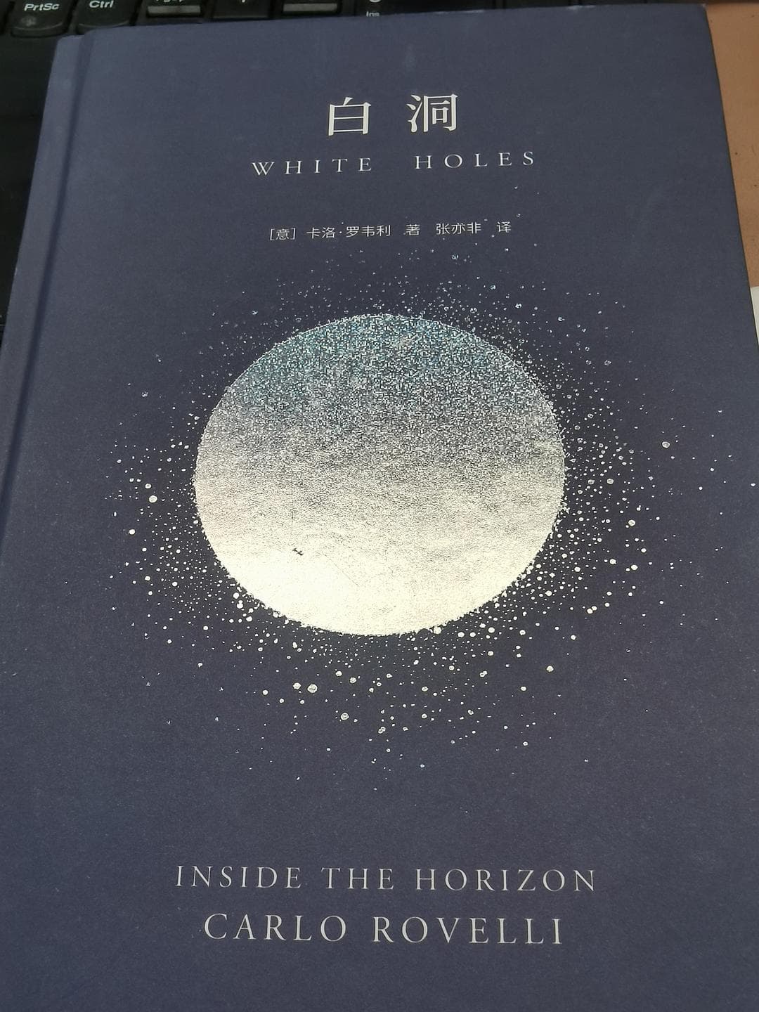 从黑洞到白洞：宇宙时空的奥秘