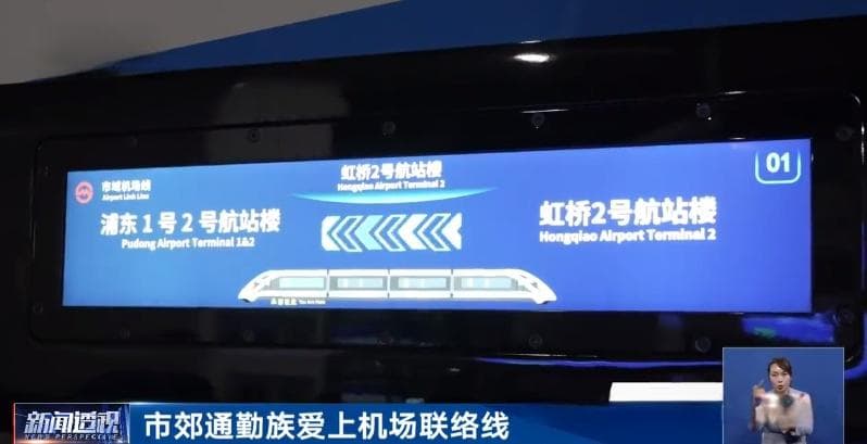 刚开通两个月 上海这条两大机场连接线已成很多人通勤首选 原因是...