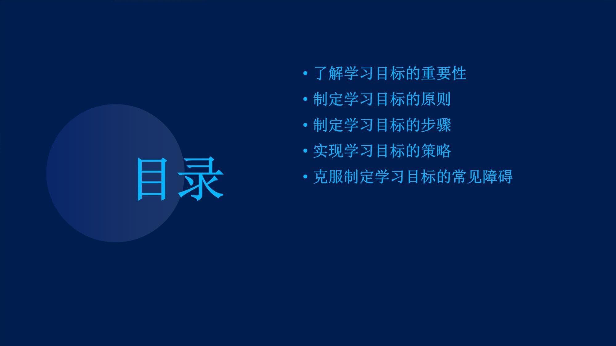 如何制定学习目标