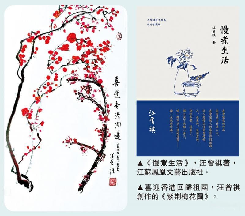 汪曾祺的香港印象