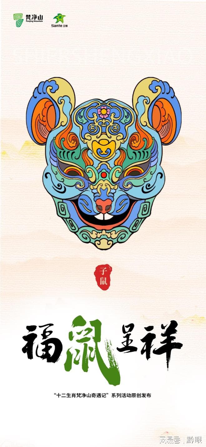 梵净山十二生肖奇遇记：非遗傩戏生肖面具设计解析