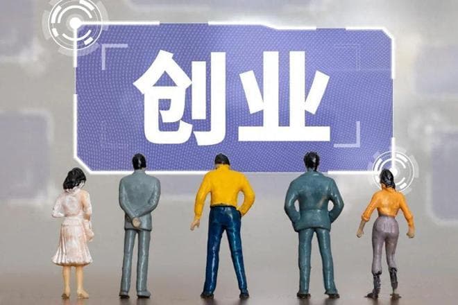 为什么穷人更难创业成功？