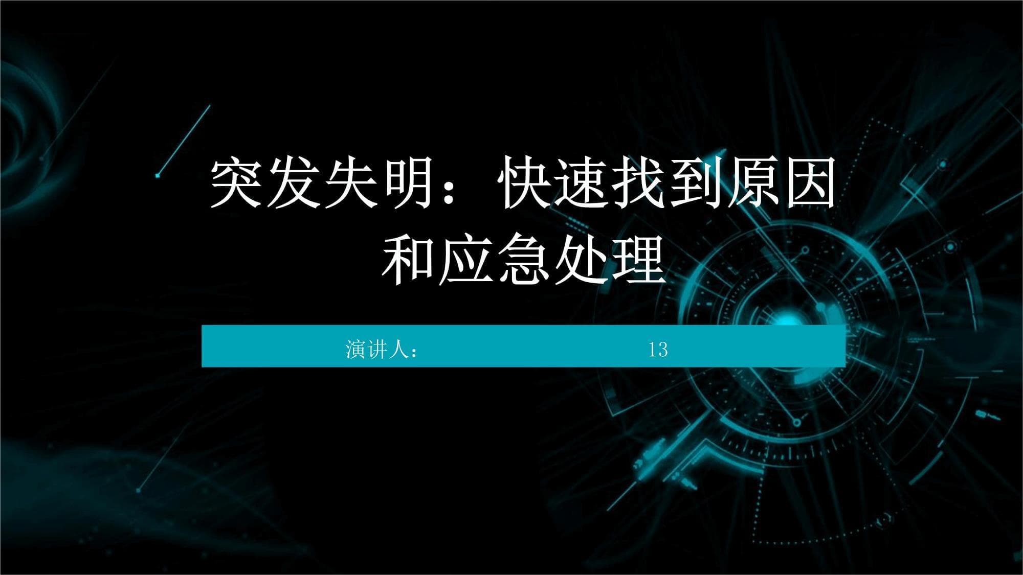 突发失明：快速找到原因和应急处理