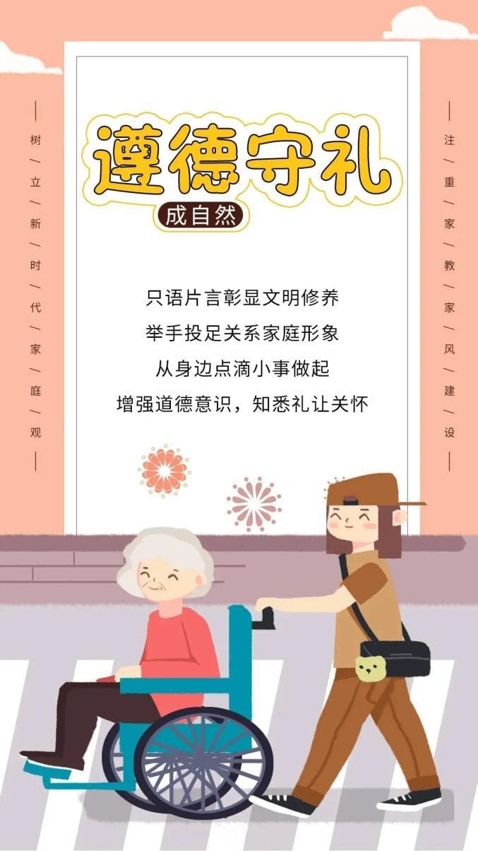 新时代家庭文明建设：从爱国守法到绿色节俭