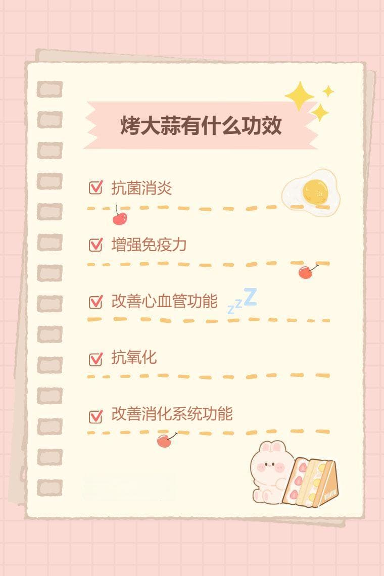 烤大蒜的功效与食用注意事项