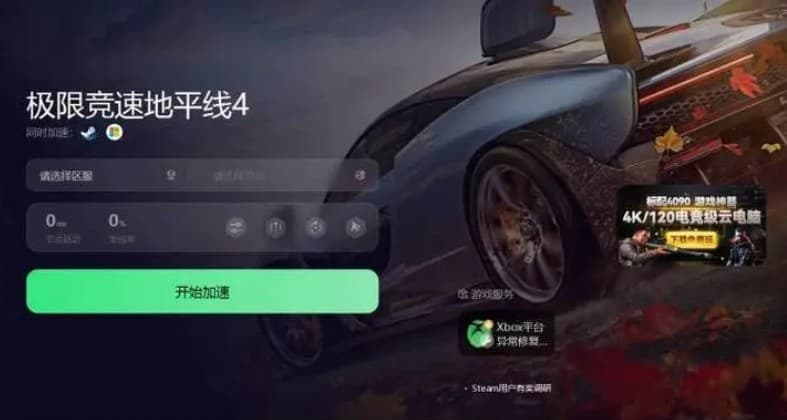 地平线4闪退怎么办