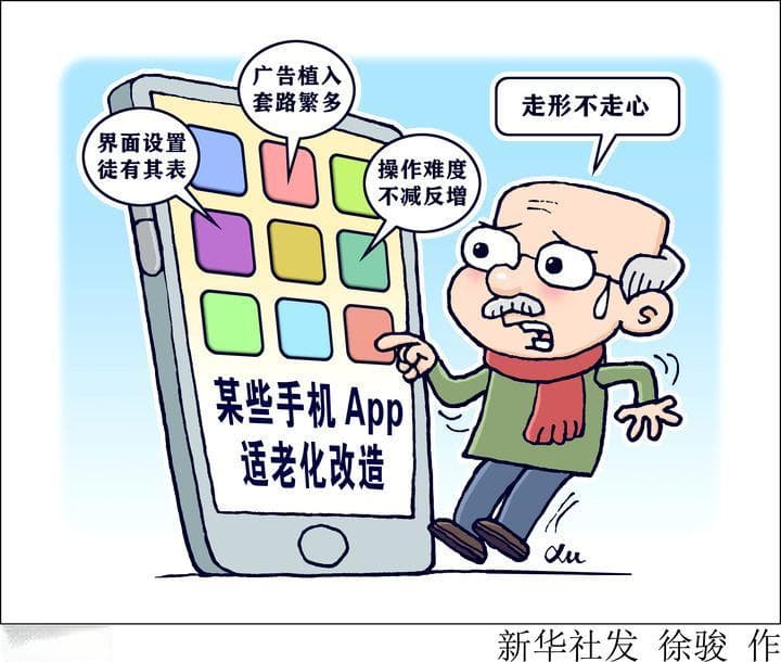 如何不让老人困于“数字迷宫”？