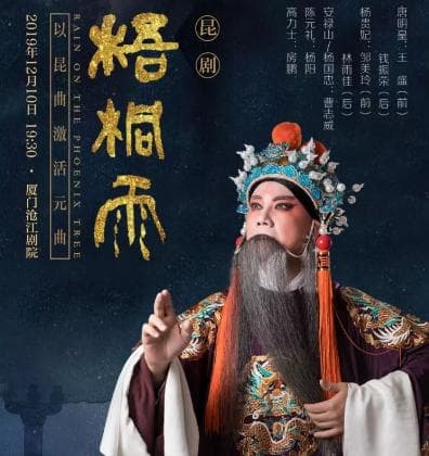《梧桐雨》：白朴笔下的元代悲歌
