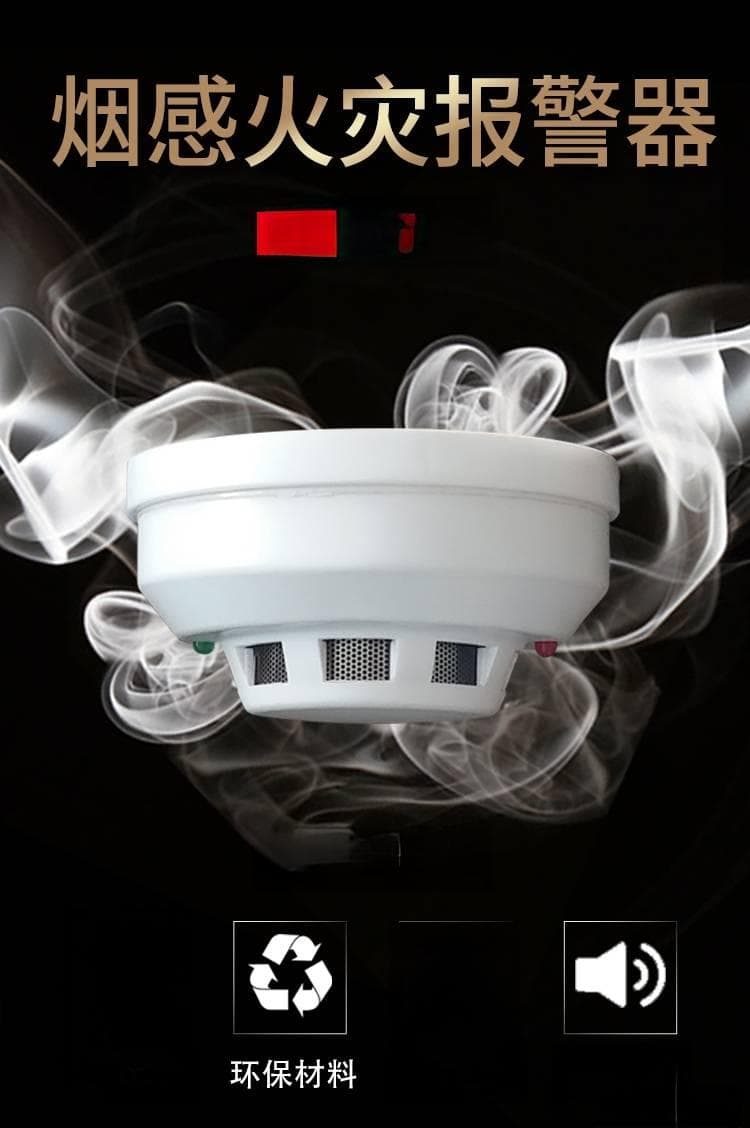 智能烟雾报警器：为现代家居安全保驾护航