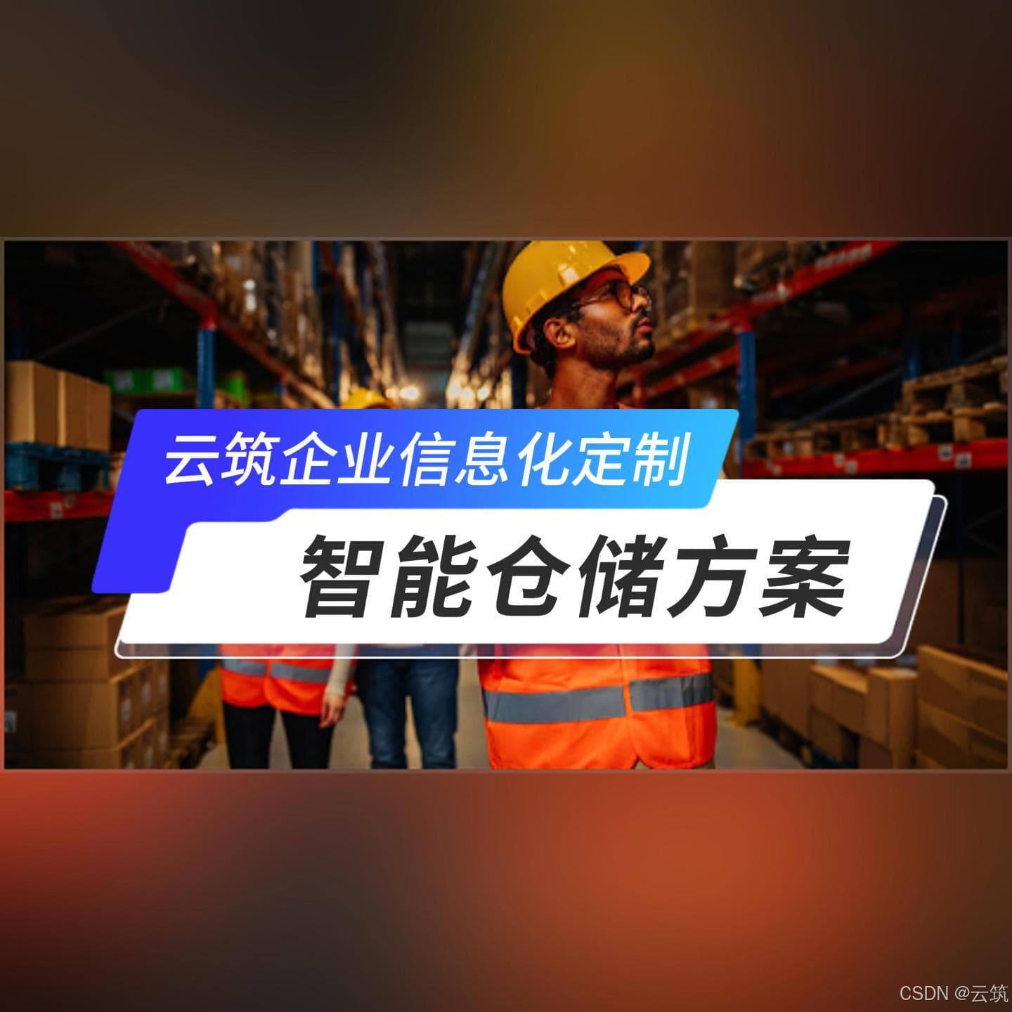 企业如何选择WMS系统及其功能详解：为什么定制化解决方案更优？