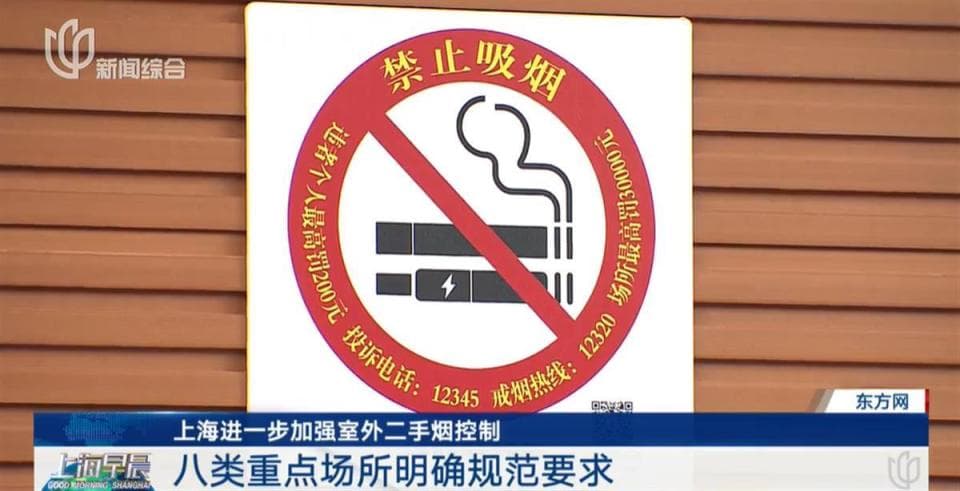 上海室外吸烟点规范实施已半年，效果如何？记者实地探访