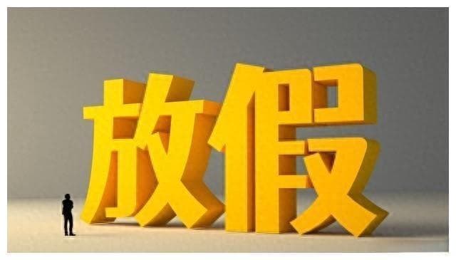 机关事业单位人员探亲假、年休假、病事假等8类假如何执行？