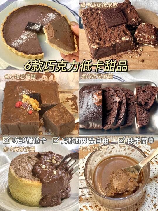 精选内容集|低卡美味甜品推荐，无油营养健康享受甜蜜时光