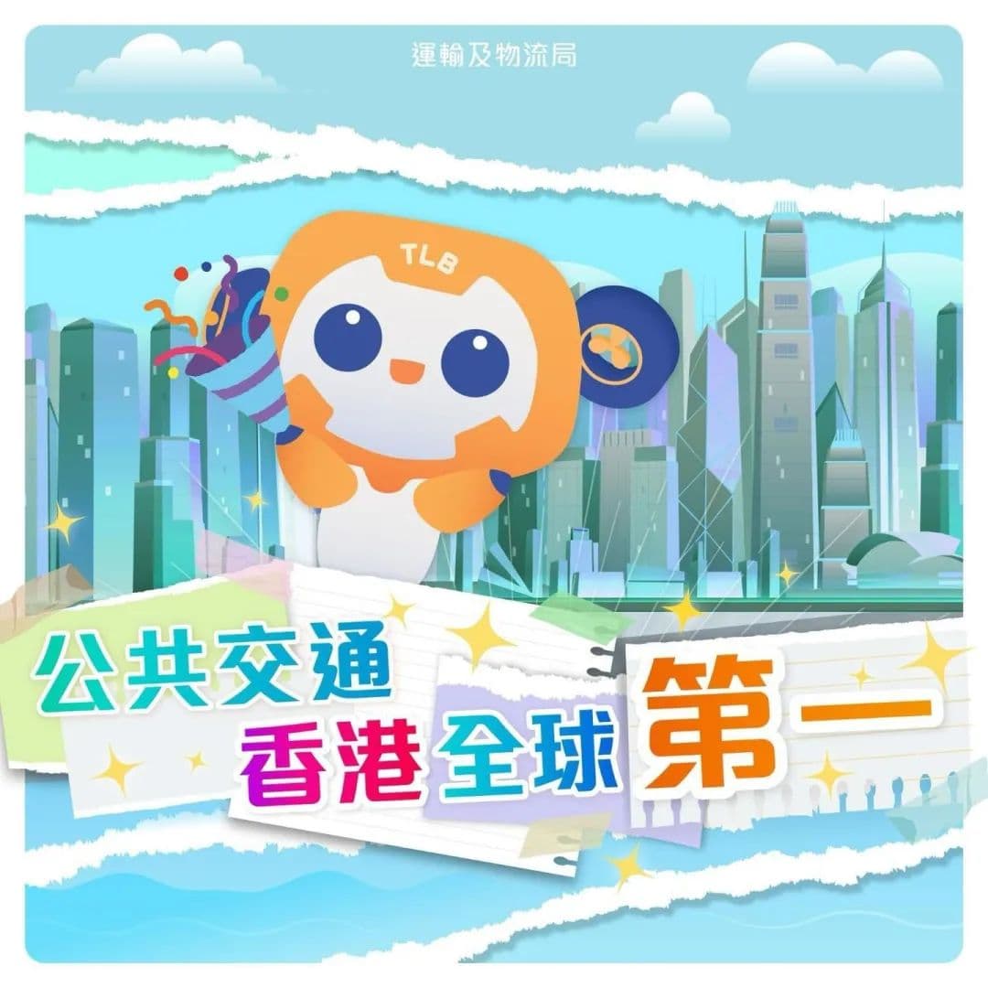 香港获评全球最佳公共交通城市，98%港人给出正面评价