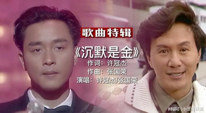 沉默是金, 香港流行音乐史上的永恒经典
