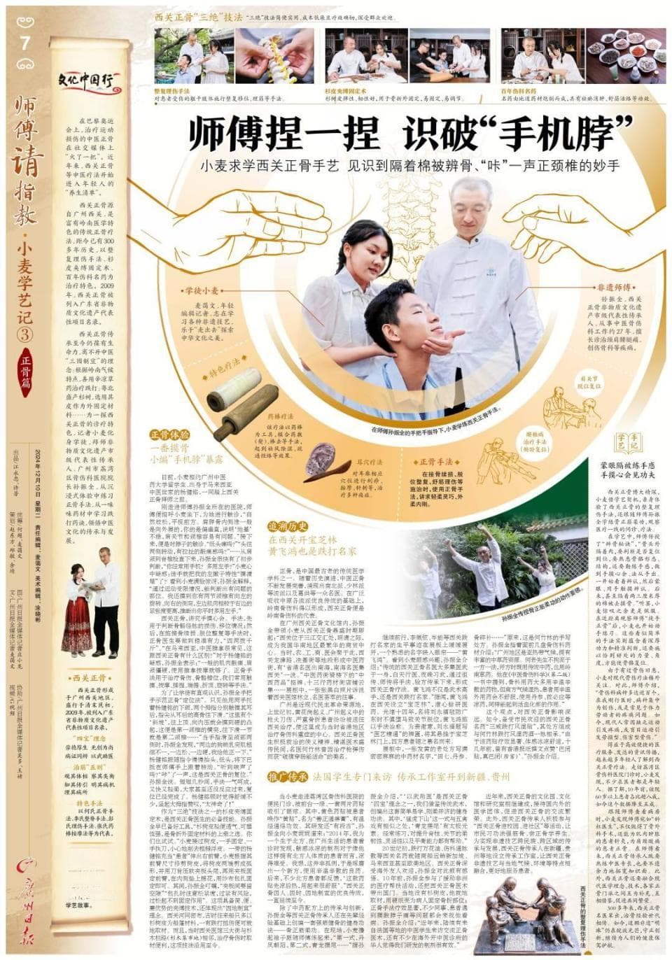 西关正骨：岭南医学瑰宝的传承与创新