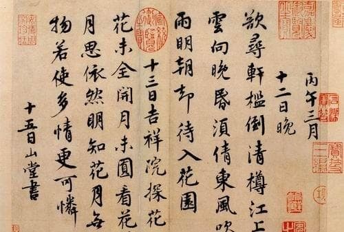 中国书法的人文韵味