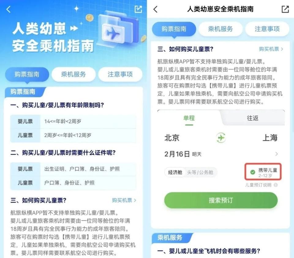 暑运家庭游，如何帮家人值机？