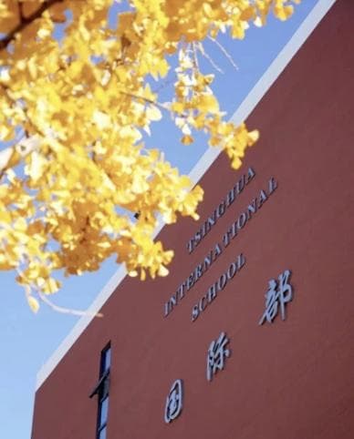 看国际学校家校合作的实践典范