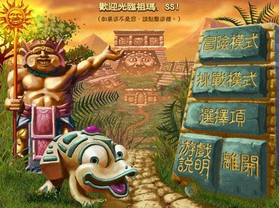 青蛙祖玛豪华版：一款适合各年龄层玩家的休闲益智游戏