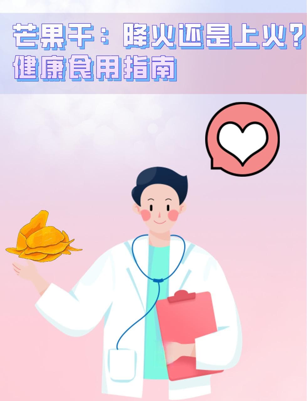 芒果干食用注意事项：控制量，巧搭配
