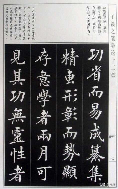 王羲之《笔势论十二章》：书法艺术的技法与哲学
