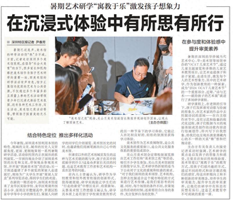 深圳各大美术馆推出多样化艺术研学活动 激发孩子想象力