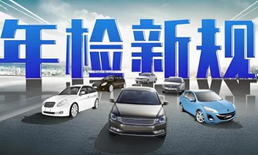 2025年机动车年检费用标准及所需材料详解