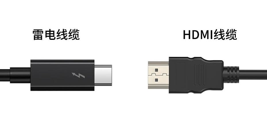 雷电线缆与HDMI线缆：有什么区别