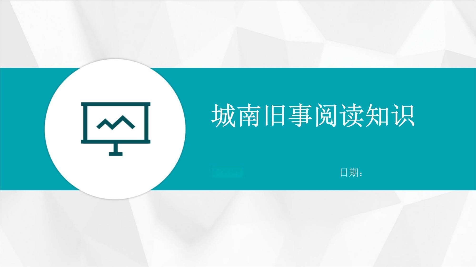 城南旧事阅读知识