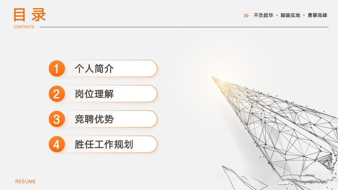 PPT目录页设计：四大原则让你的演示文稿更专业
