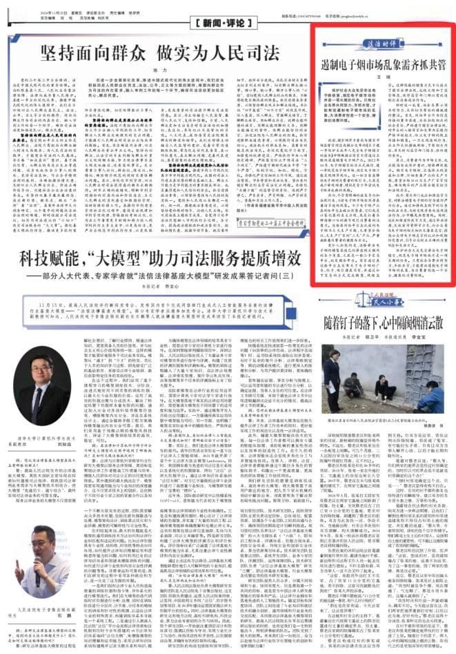 遏制电子烟市场乱象需齐抓共管
