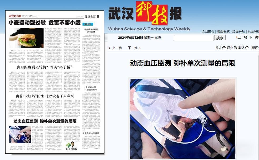动态血压监测，弥补单次测量的局限
