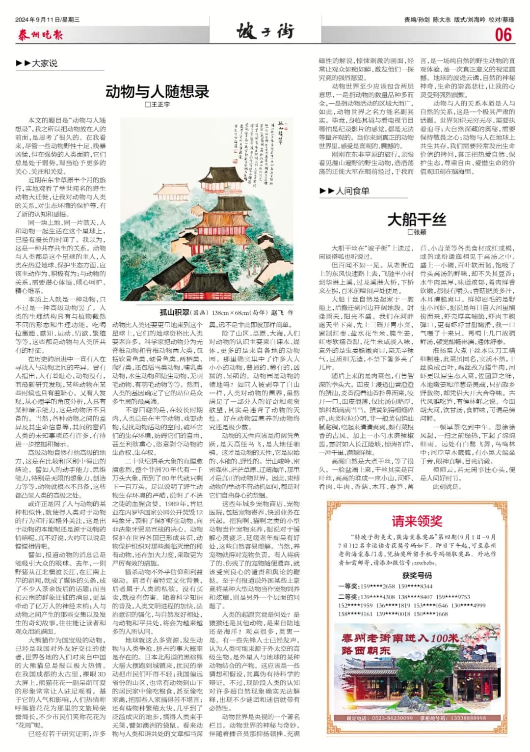 动物与人随想录