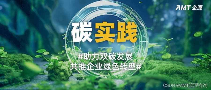 碳实践 | 你真的会做碳数据收集么？入门必看！