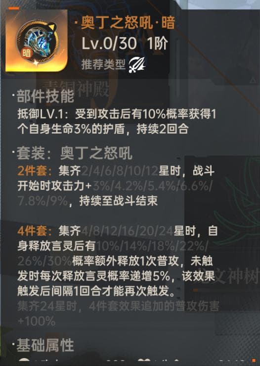 《龙族：卡塞尔学院》楚子航龙文搭配攻略