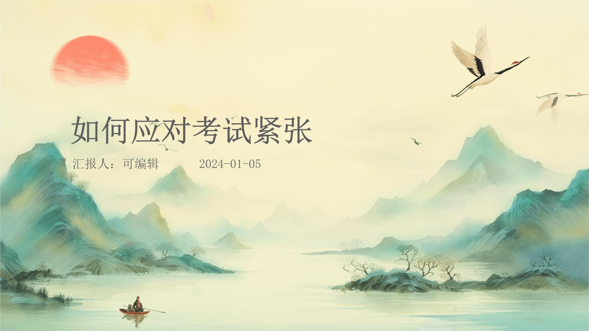 如何应对考试紧张