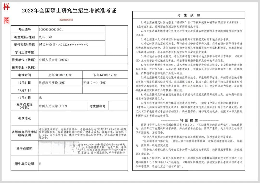 2025考研准考证打印模板示范 别再纠结!