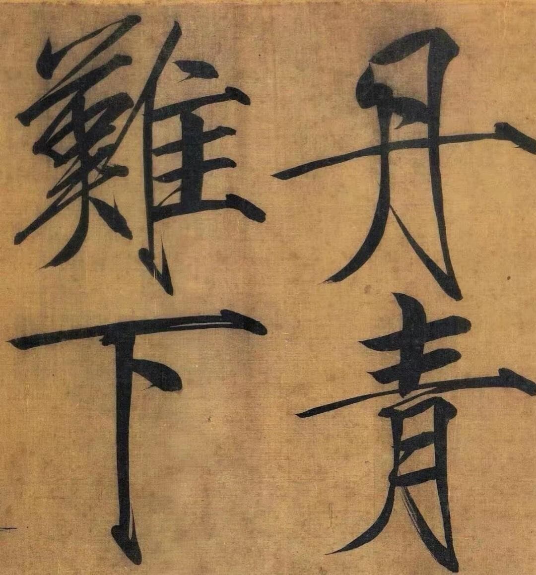 宋徽宗瘦金体热：如何用钢笔练出绝美字体？